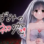 nezumi no hatsukoi